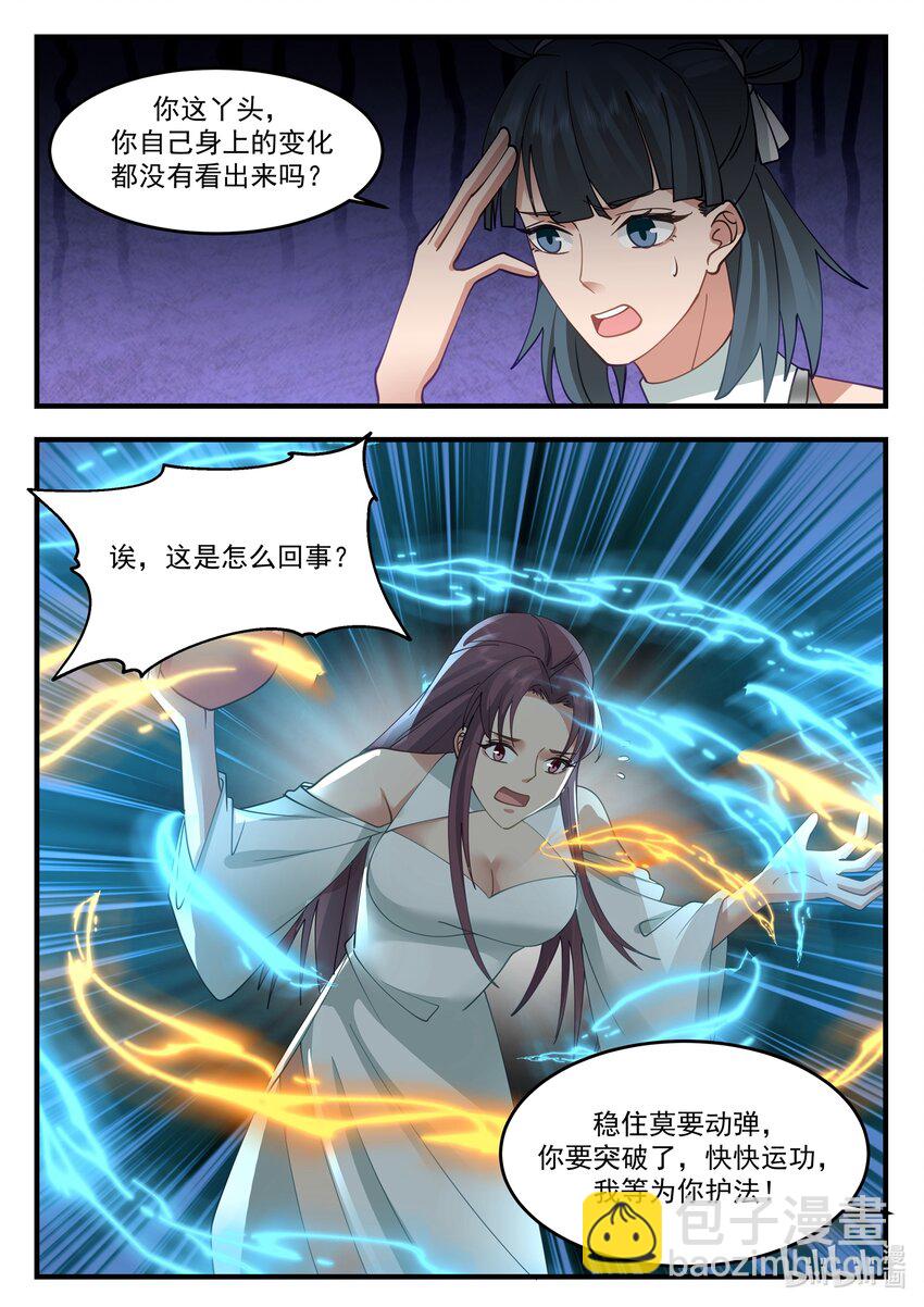 神龍王座 - 213 第二百一十三話 - 1