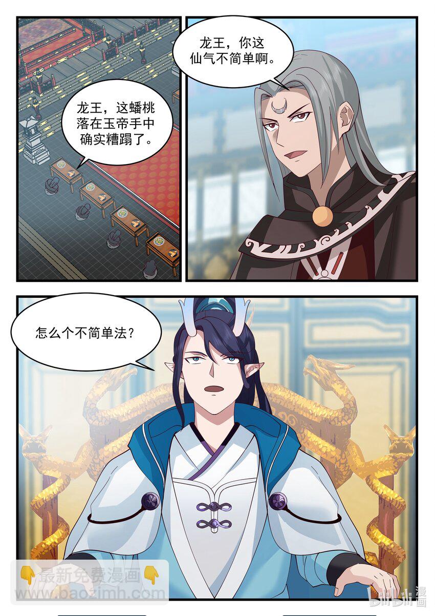 神龍王座 - 213 第二百一十三話 - 2