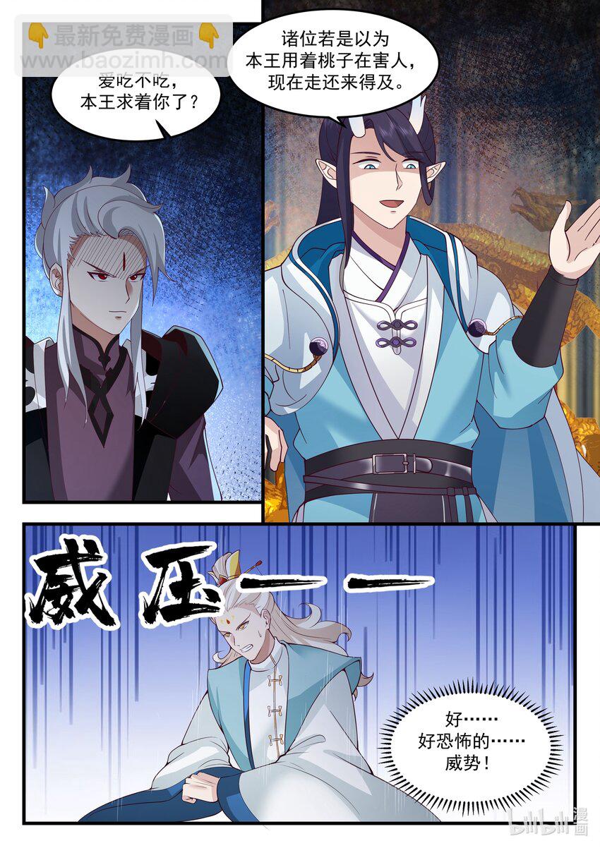 神龍王座 - 213 第二百一十三話 - 1