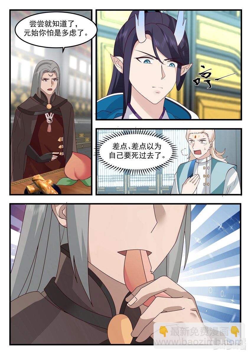 神龍王座 - 213 第二百一十三話 - 2