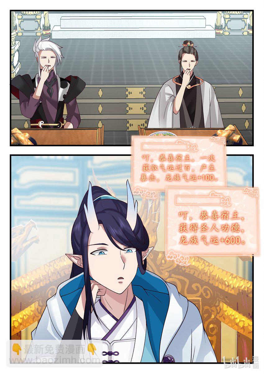 神龍王座 - 213 第二百一十三話 - 1