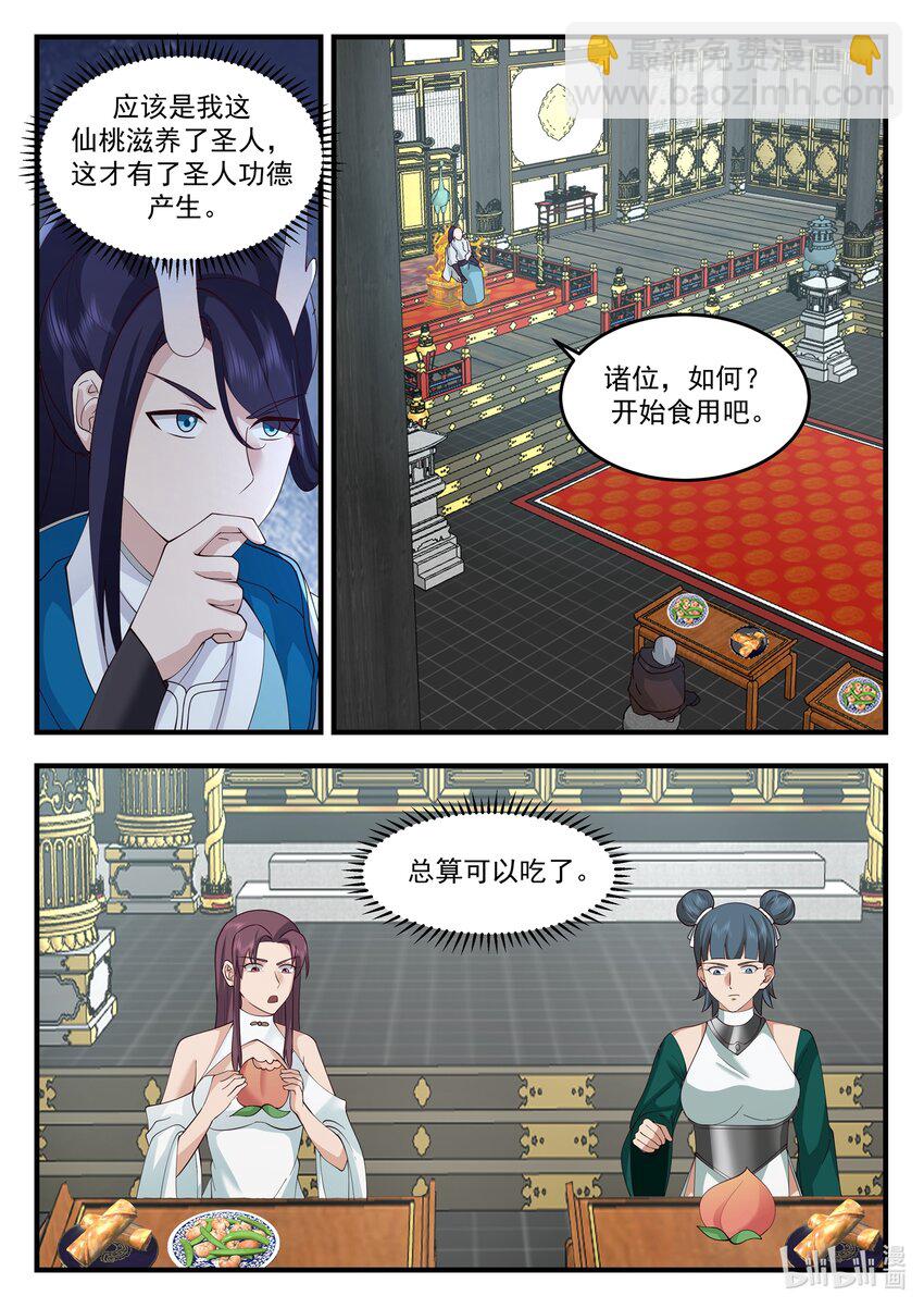 神龍王座 - 213 第二百一十三話 - 2