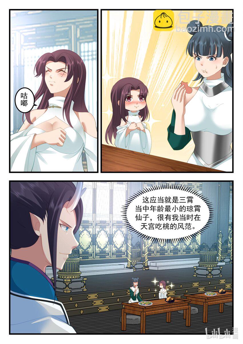 神龍王座 - 213 第二百一十三話 - 3