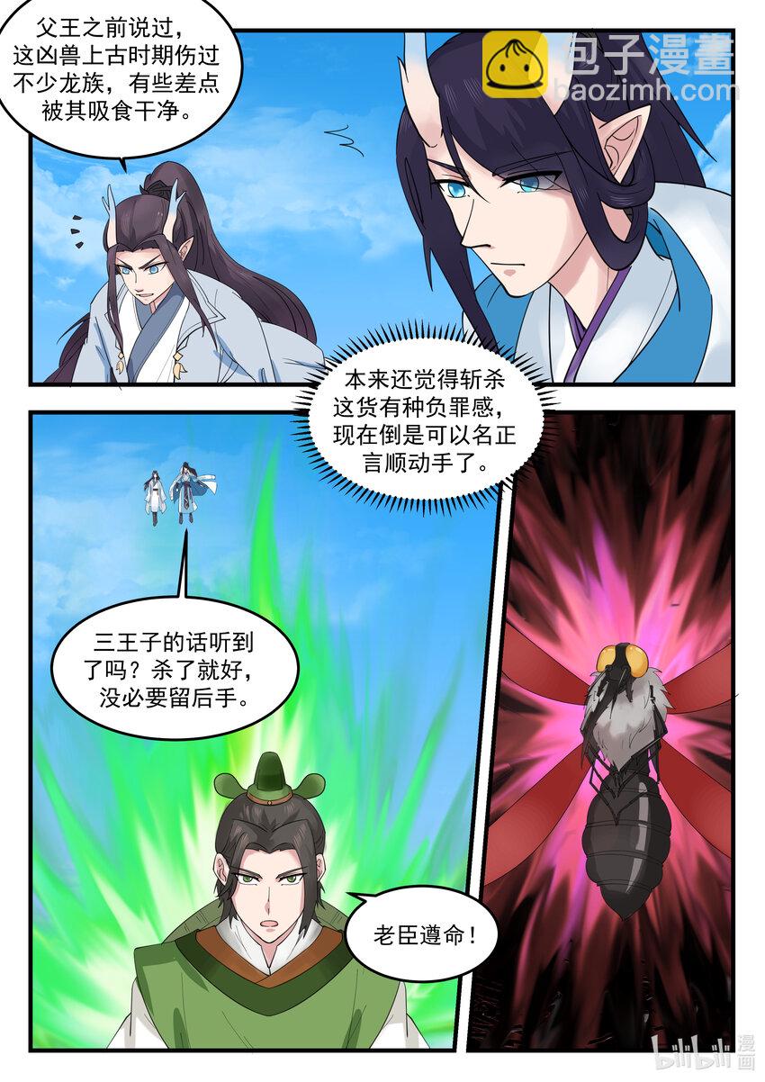 神龍王座 - 215 第二百一十五話 - 1