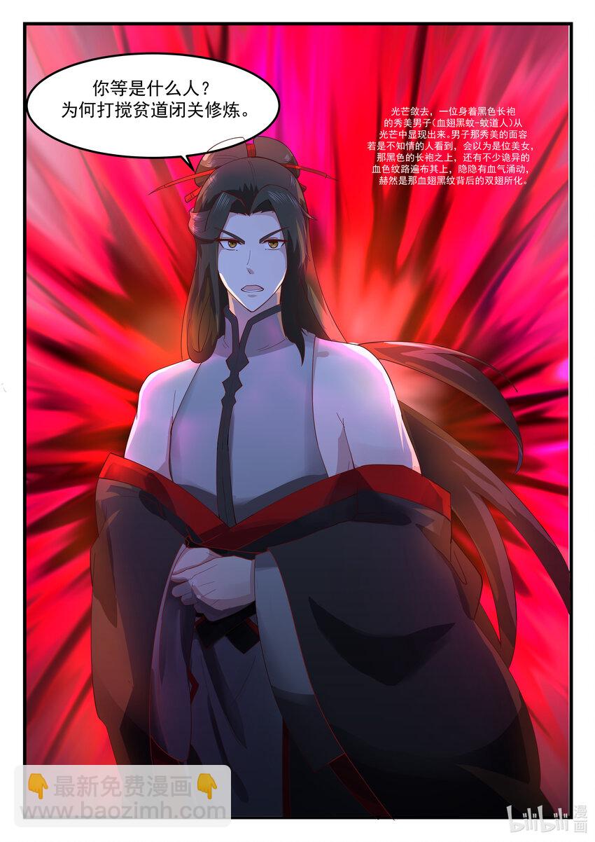 神龍王座 - 215 第二百一十五話 - 2