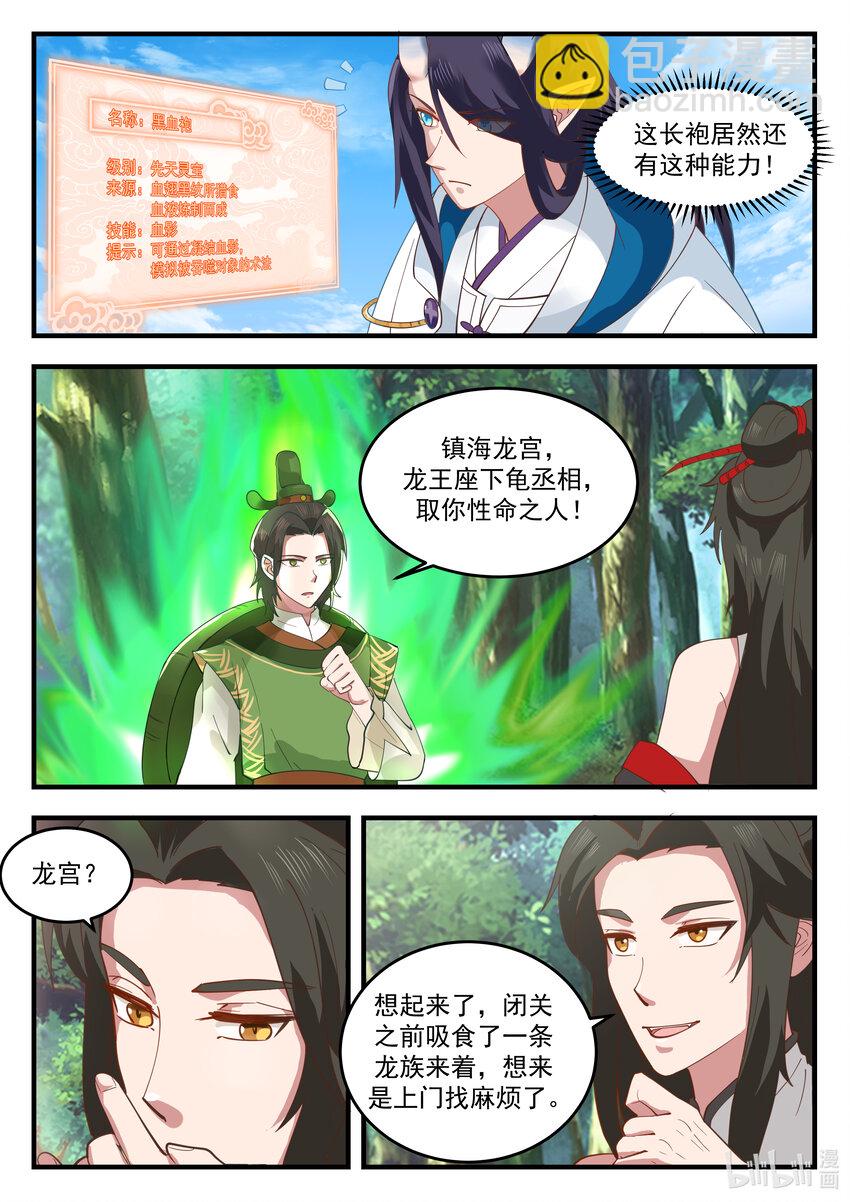 神龍王座 - 215 第二百一十五話 - 3