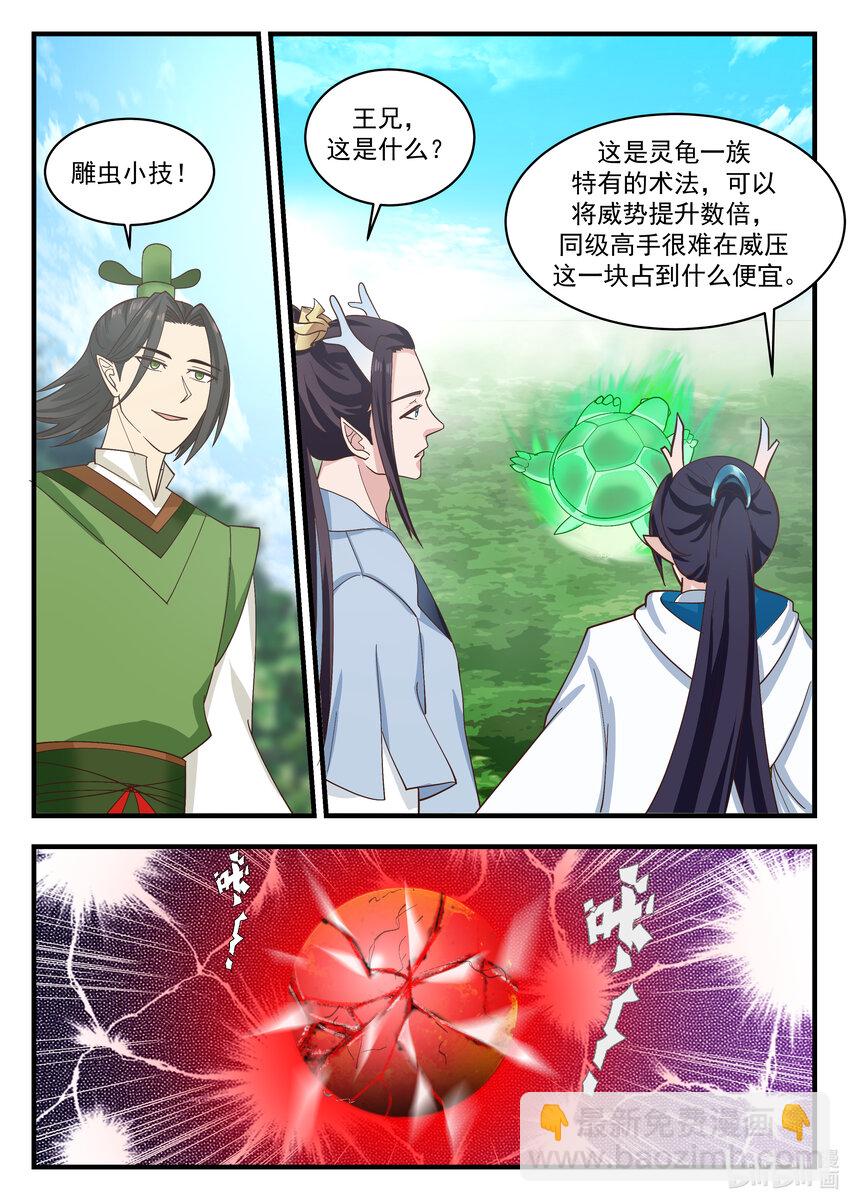 神龍王座 - 215 第二百一十五話 - 1