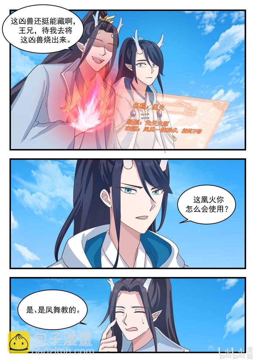 神龍王座 - 215 第二百一十五話 - 2