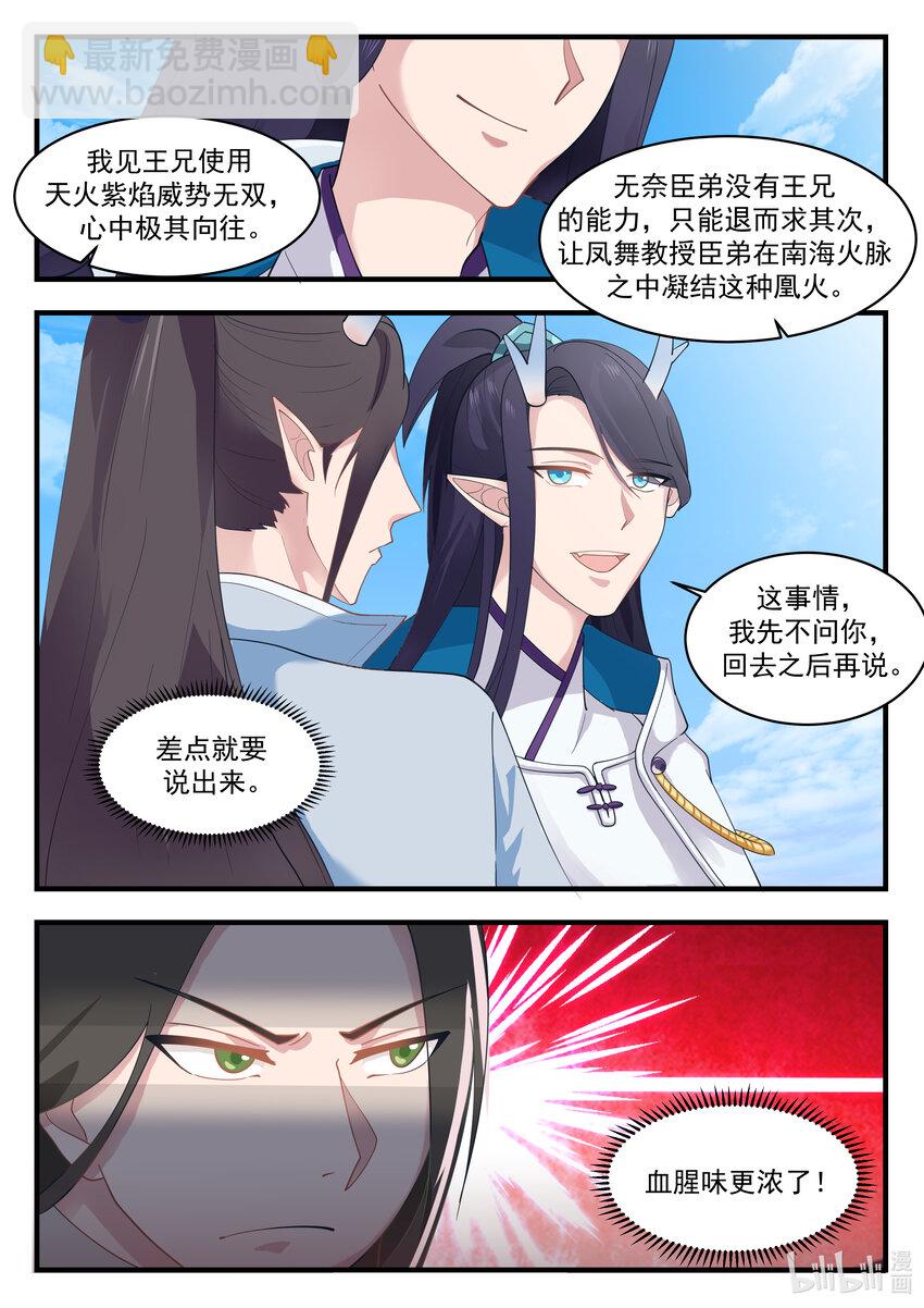 神龍王座 - 215 第二百一十五話 - 3