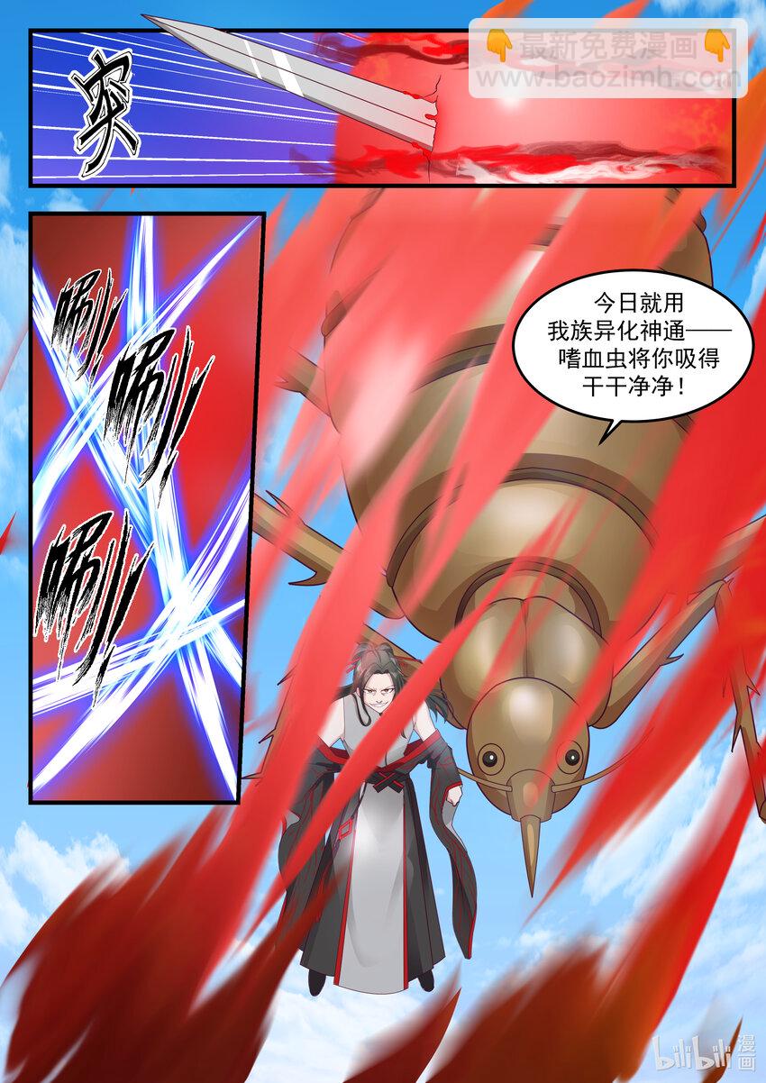 神龍王座 - 217 第二百一十七話 - 1