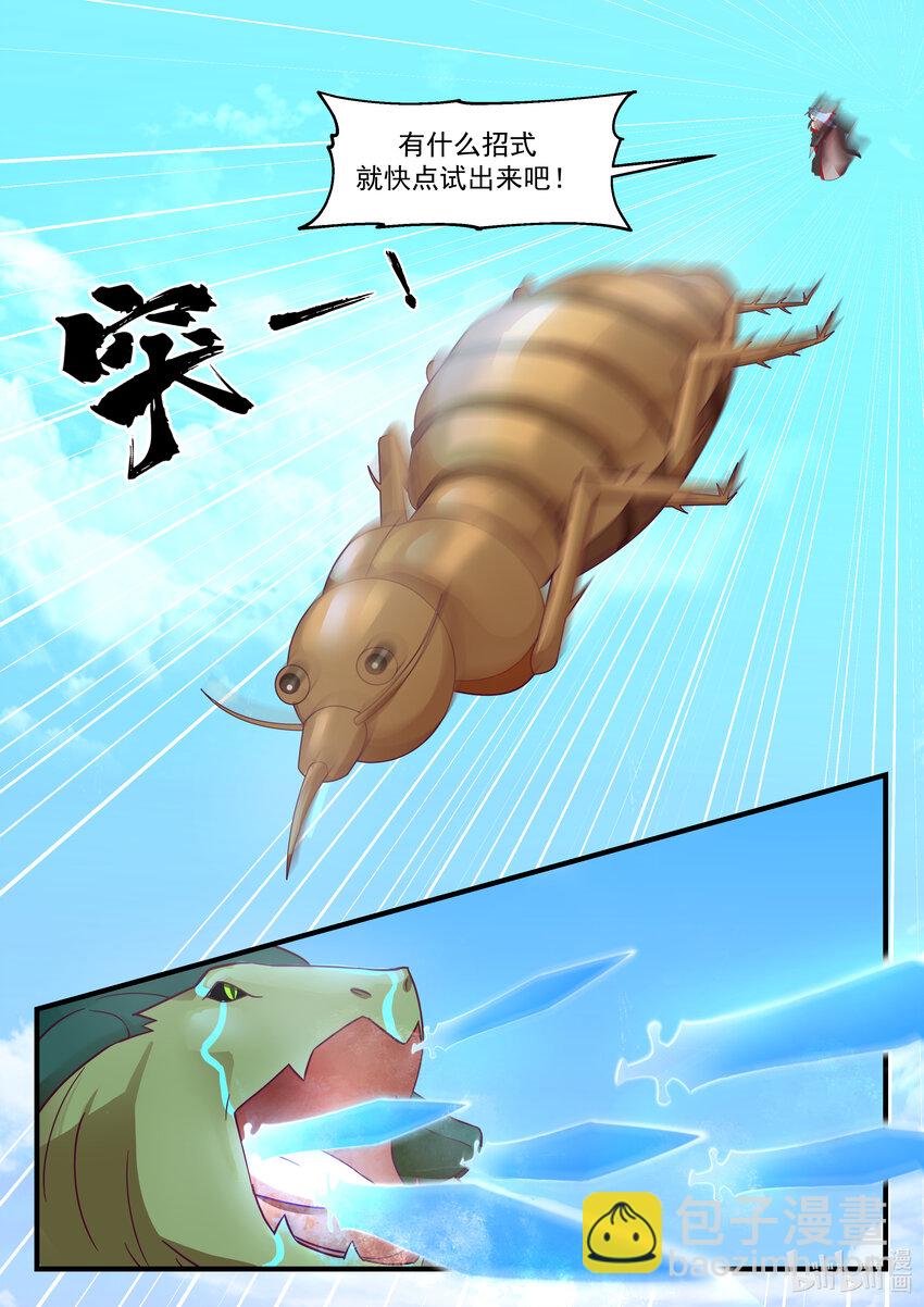 神龍王座 - 217 第二百一十七話 - 2