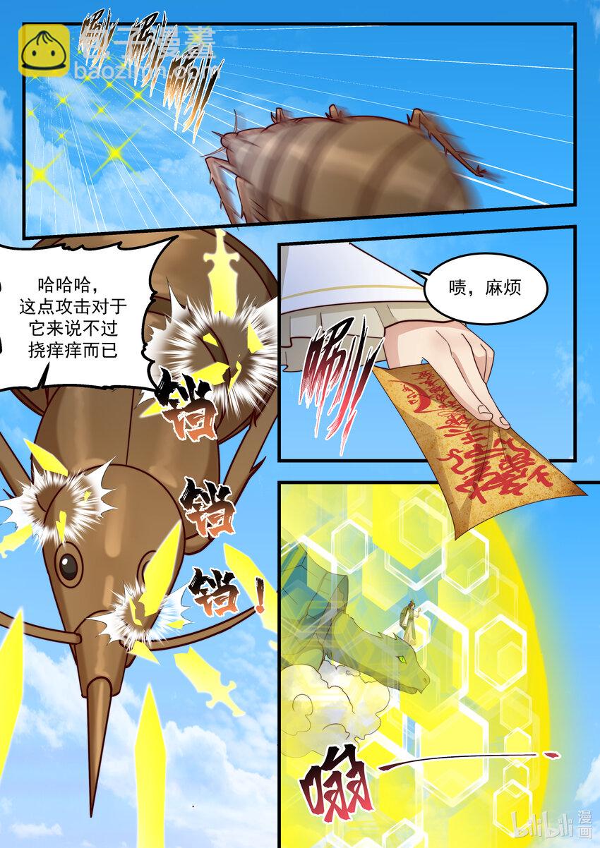 神龍王座 - 217 第二百一十七話 - 3