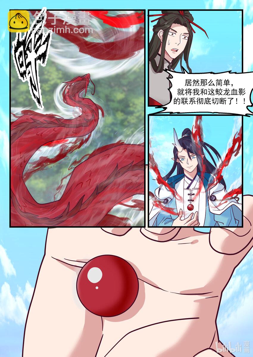 神龍王座 - 217 第二百一十七話 - 3