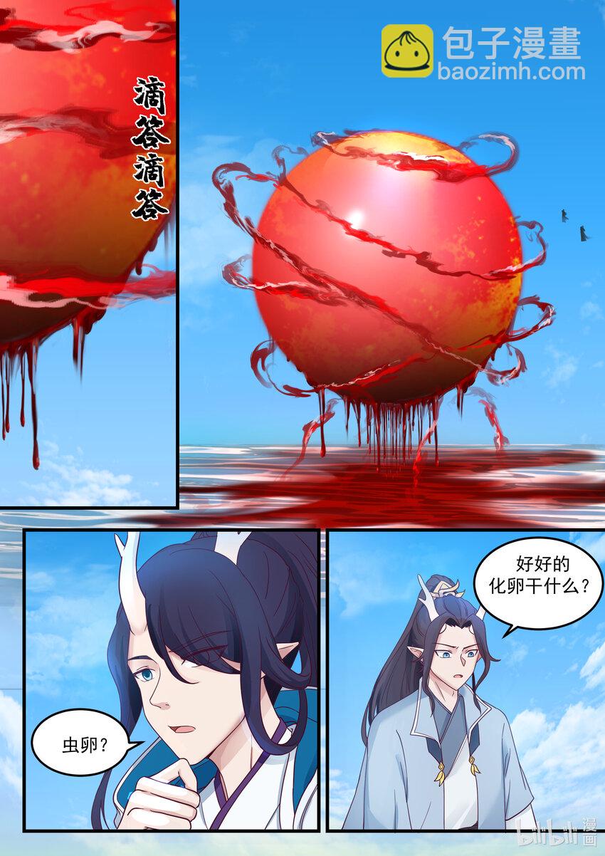 神龍王座 - 217 第二百一十七話 - 3