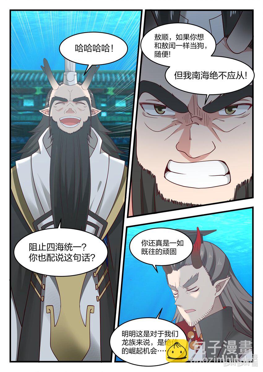 神龍王座 - 022 第二十二話 - 3