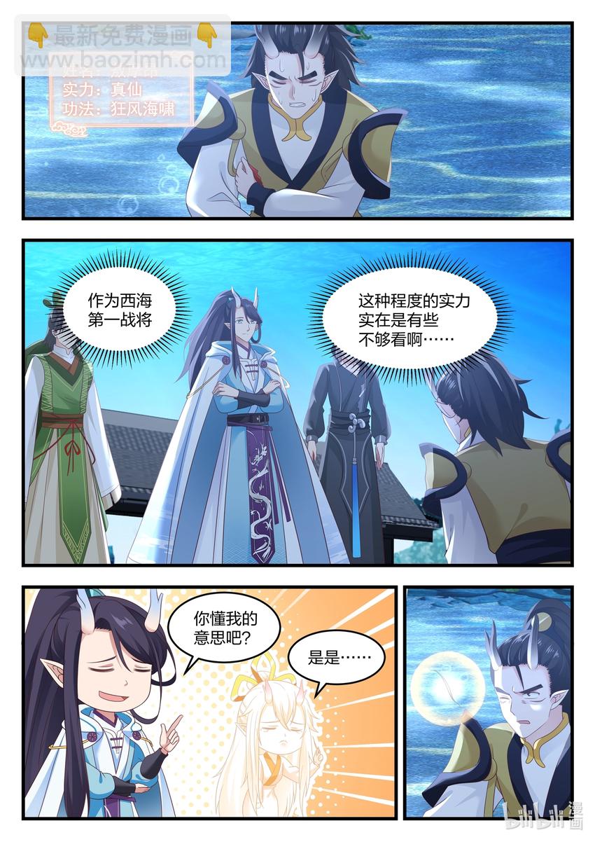 神龍王座 - 022 第二十二話 - 2