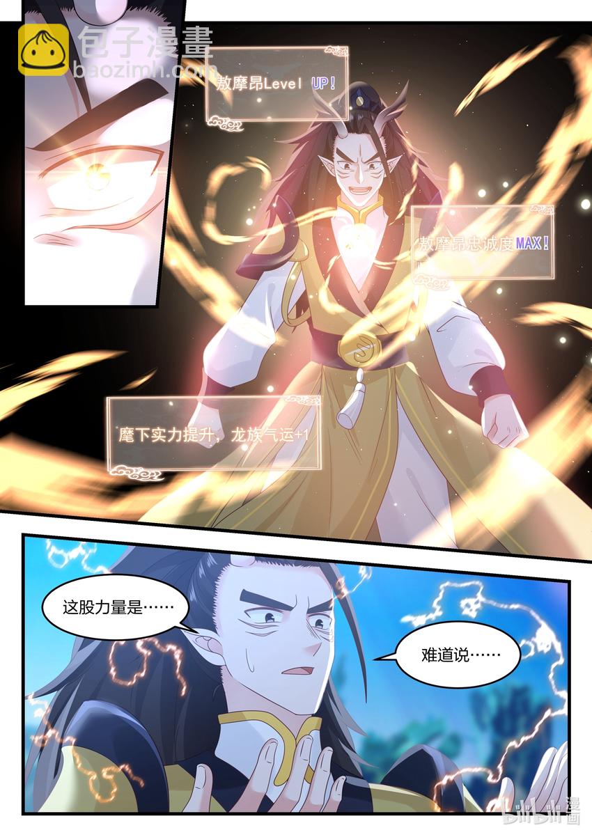 神龍王座 - 022 第二十二話 - 3