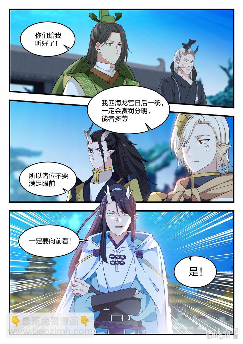 神龍王座 - 022 第二十二話 - 2