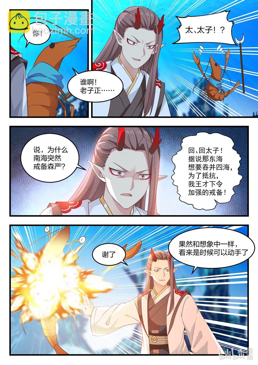 神龍王座 - 022 第二十二話 - 1