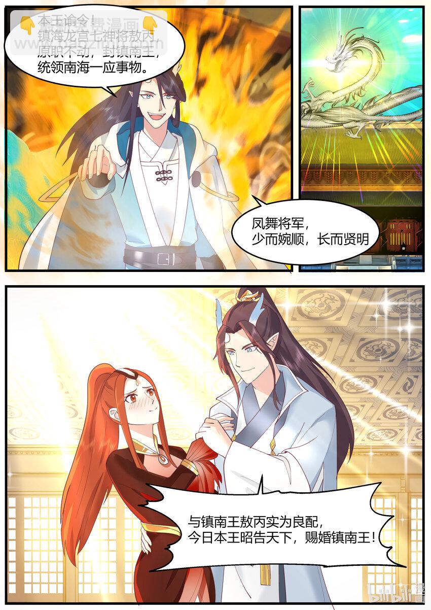 神龍王座 - 219 第二百一十九話 - 2