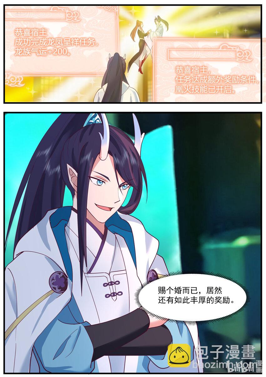 神龍王座 - 219 第二百一十九話 - 1