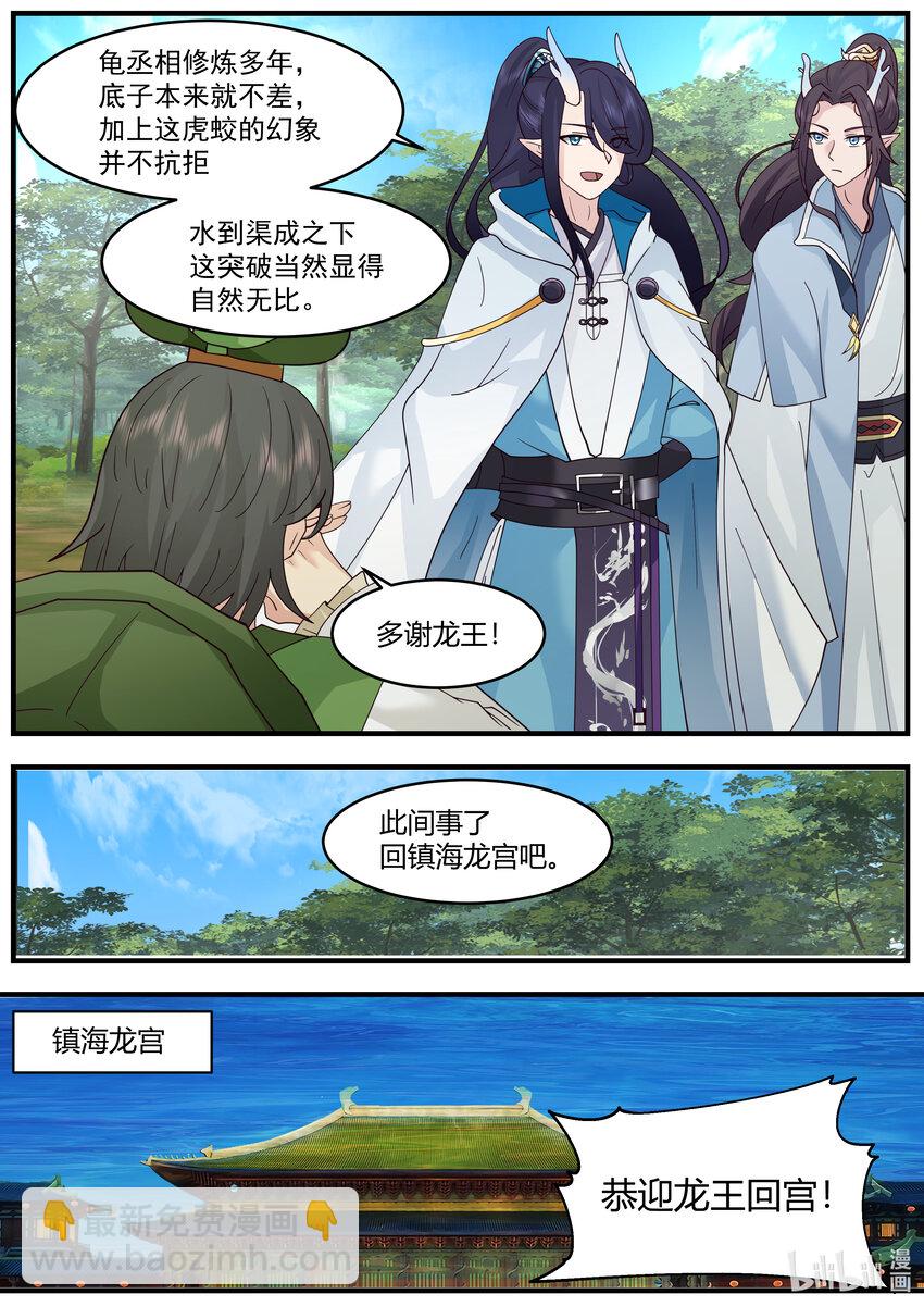 神龍王座 - 219 第二百一十九話 - 3