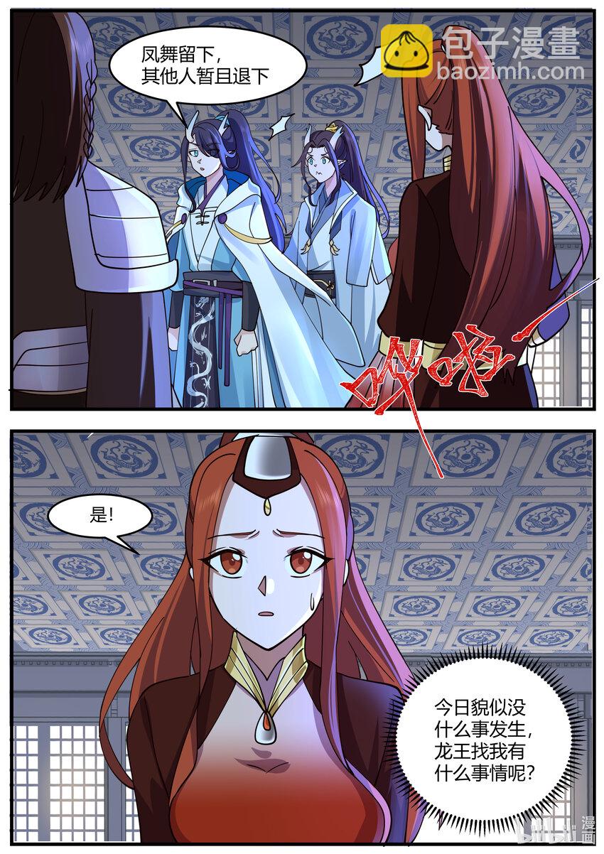 神龍王座 - 219 第二百一十九話 - 1