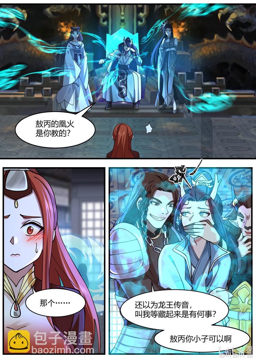 神龍王座 - 219 第二百一十九話 - 2