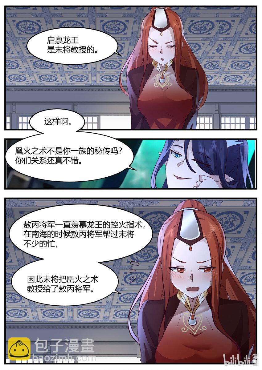 神龍王座 - 219 第二百一十九話 - 3