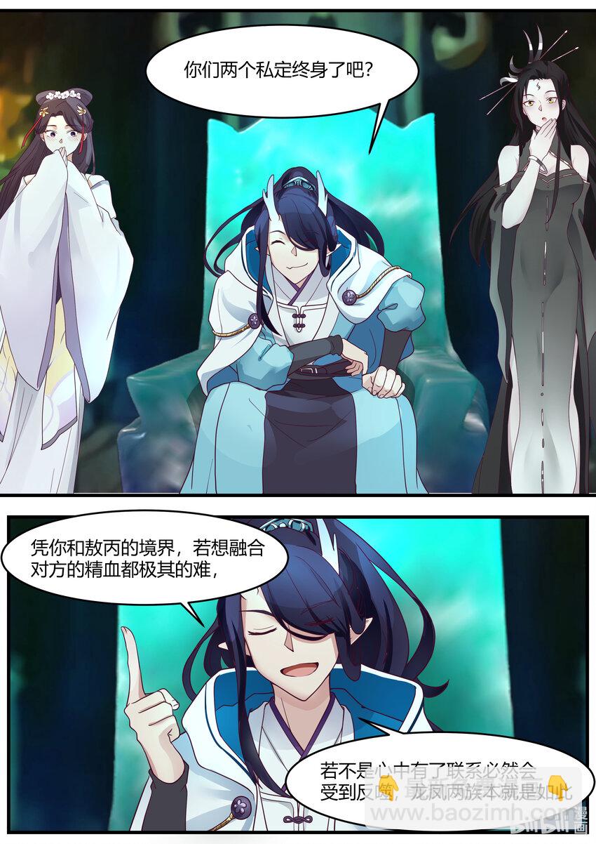 神龍王座 - 219 第二百一十九話 - 2