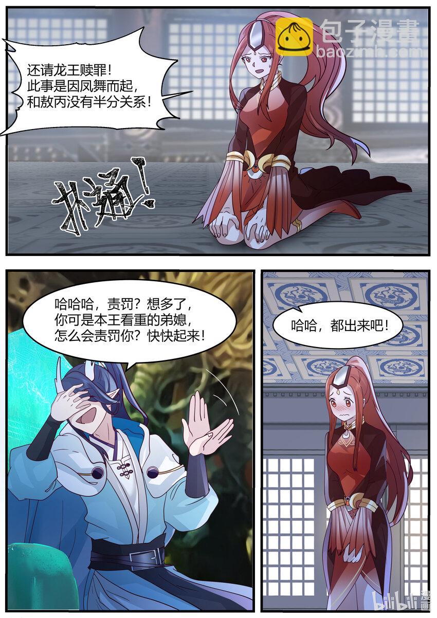 神龍王座 - 219 第二百一十九話 - 3