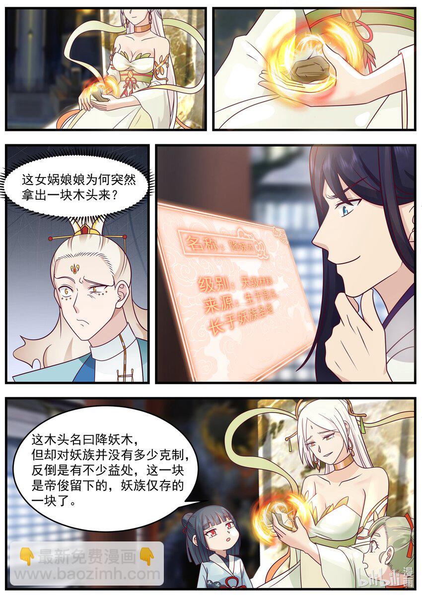 神龍王座 - 221 第二百二十一話 - 2