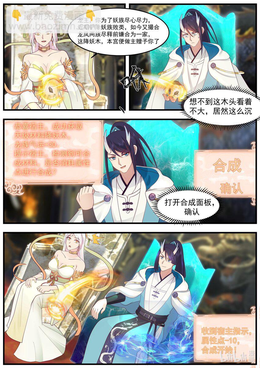 神龍王座 - 221 第二百二十一話 - 3