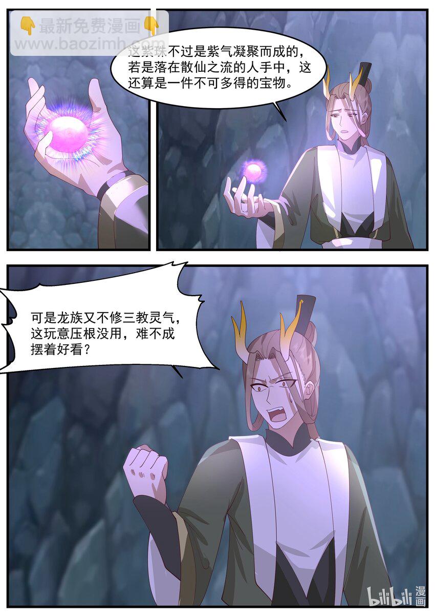 神龍王座 - 221 第二百二十一話 - 2