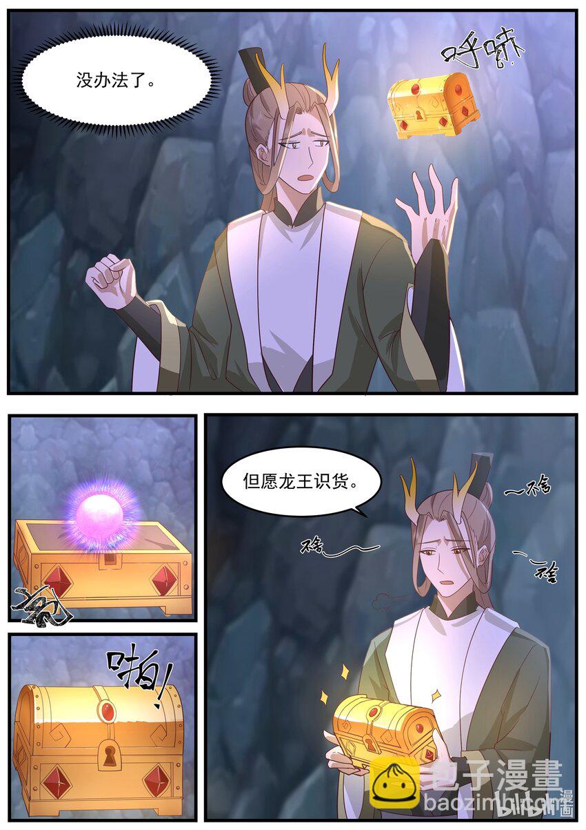 神龍王座 - 221 第二百二十一話 - 3