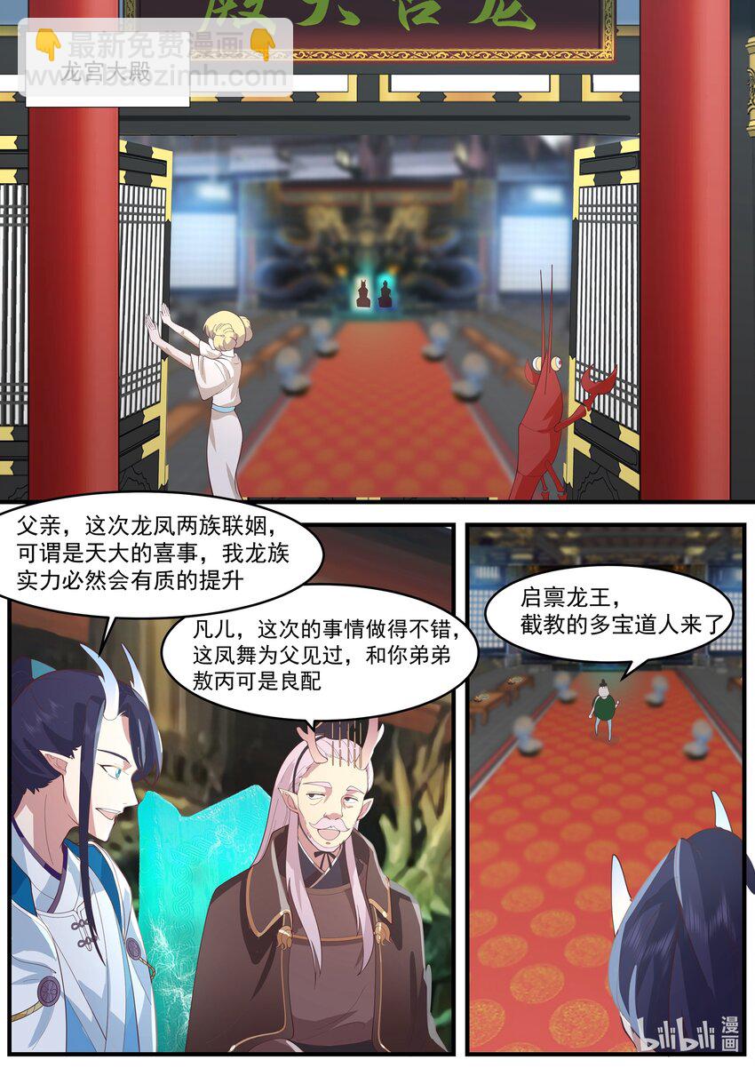 神龍王座 - 221 第二百二十一話 - 1