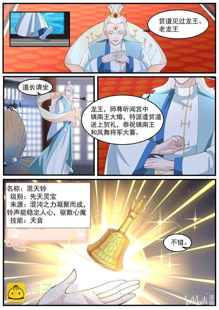 神龍王座 - 221 第二百二十一話 - 2