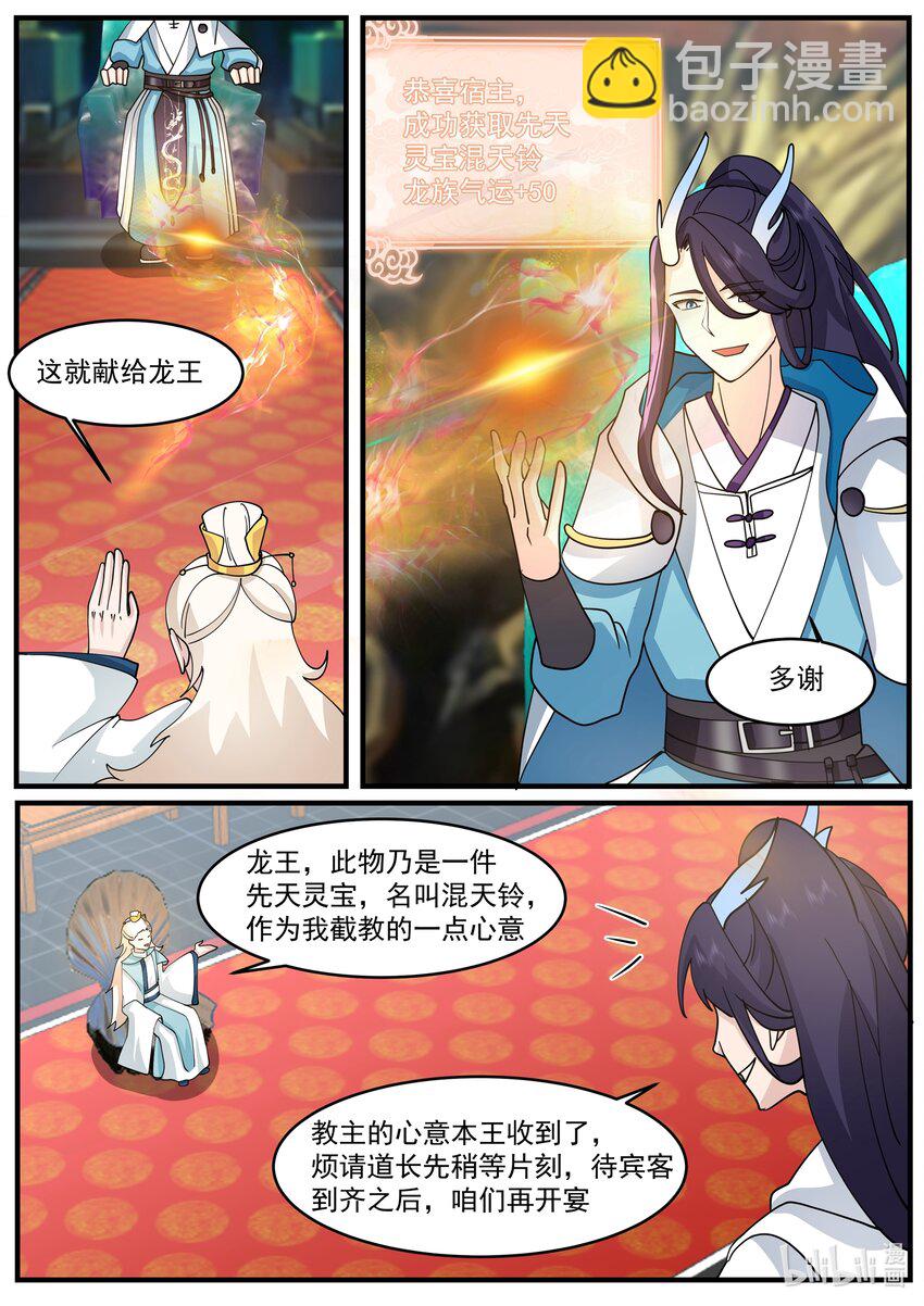 神龍王座 - 221 第二百二十一話 - 3