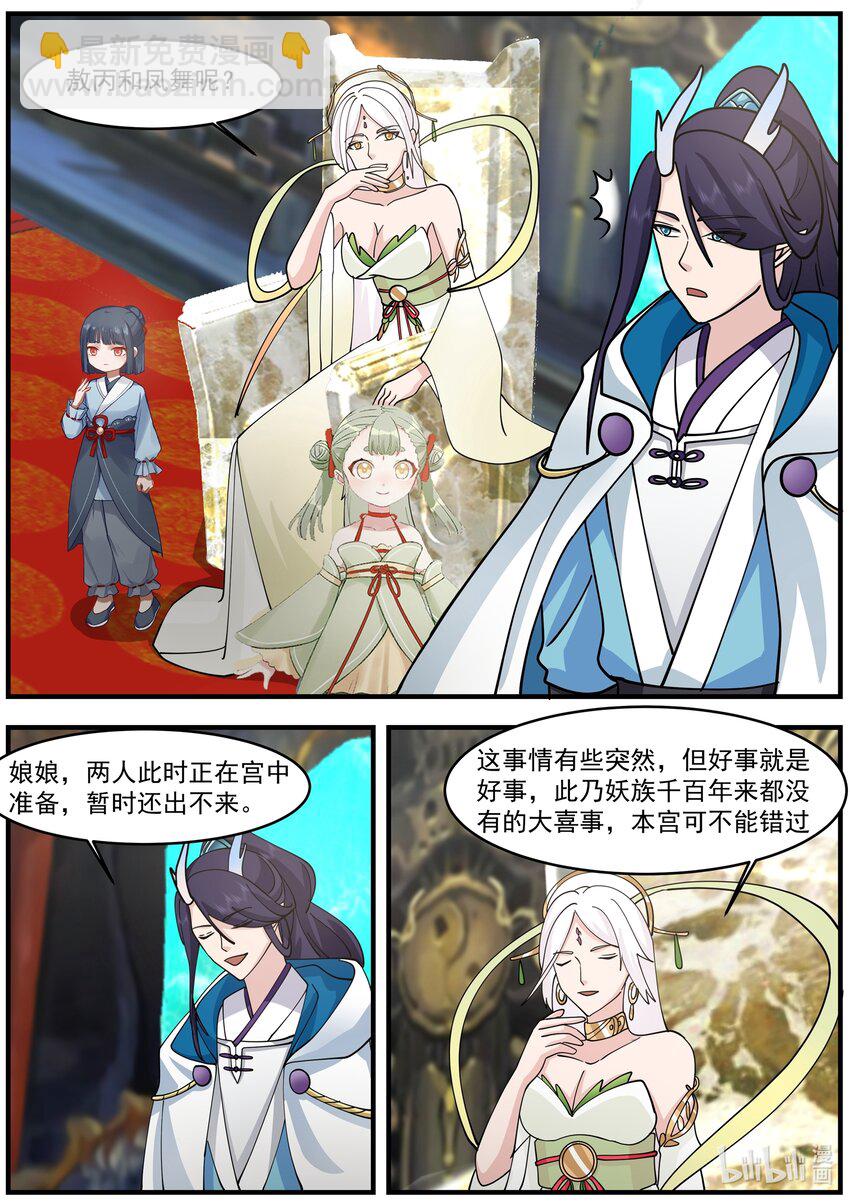 神龍王座 - 221 第二百二十一話 - 2