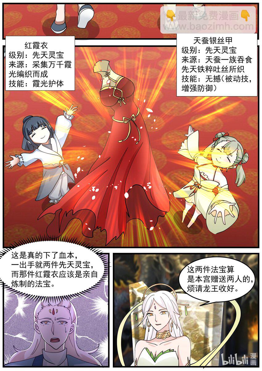 神龍王座 - 221 第二百二十一話 - 3