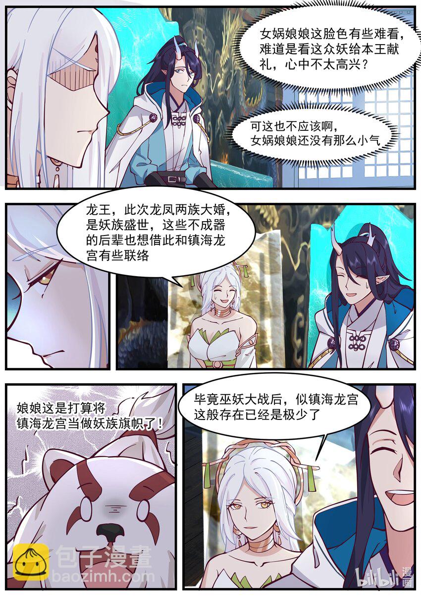 神龍王座 - 223 第二百二十三話 - 1