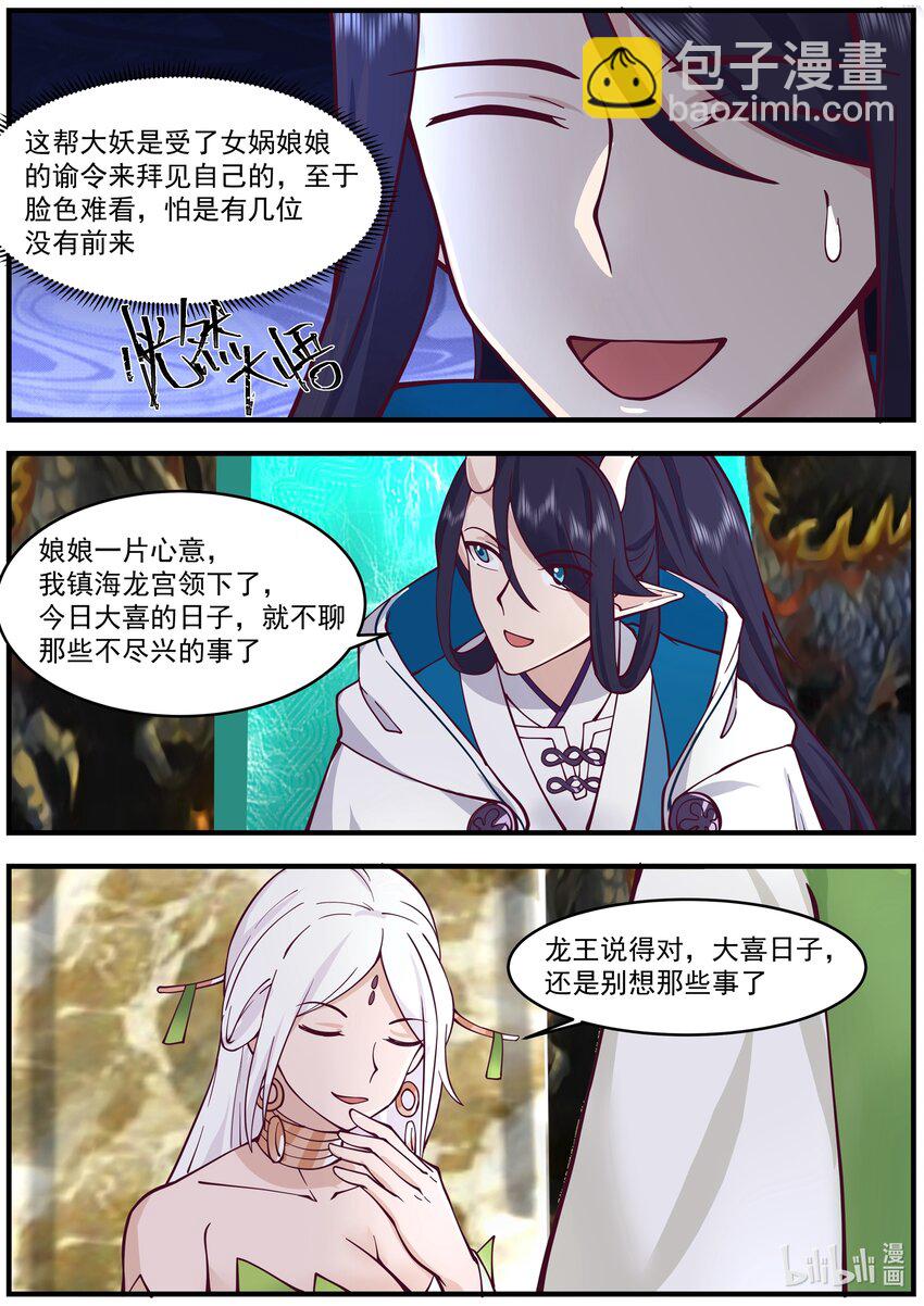 神龍王座 - 223 第二百二十三話 - 2