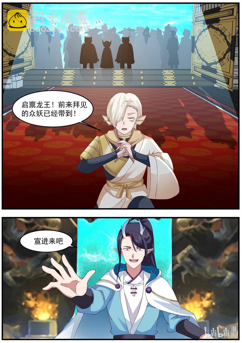 神龍王座 - 223 第二百二十三話 - 2