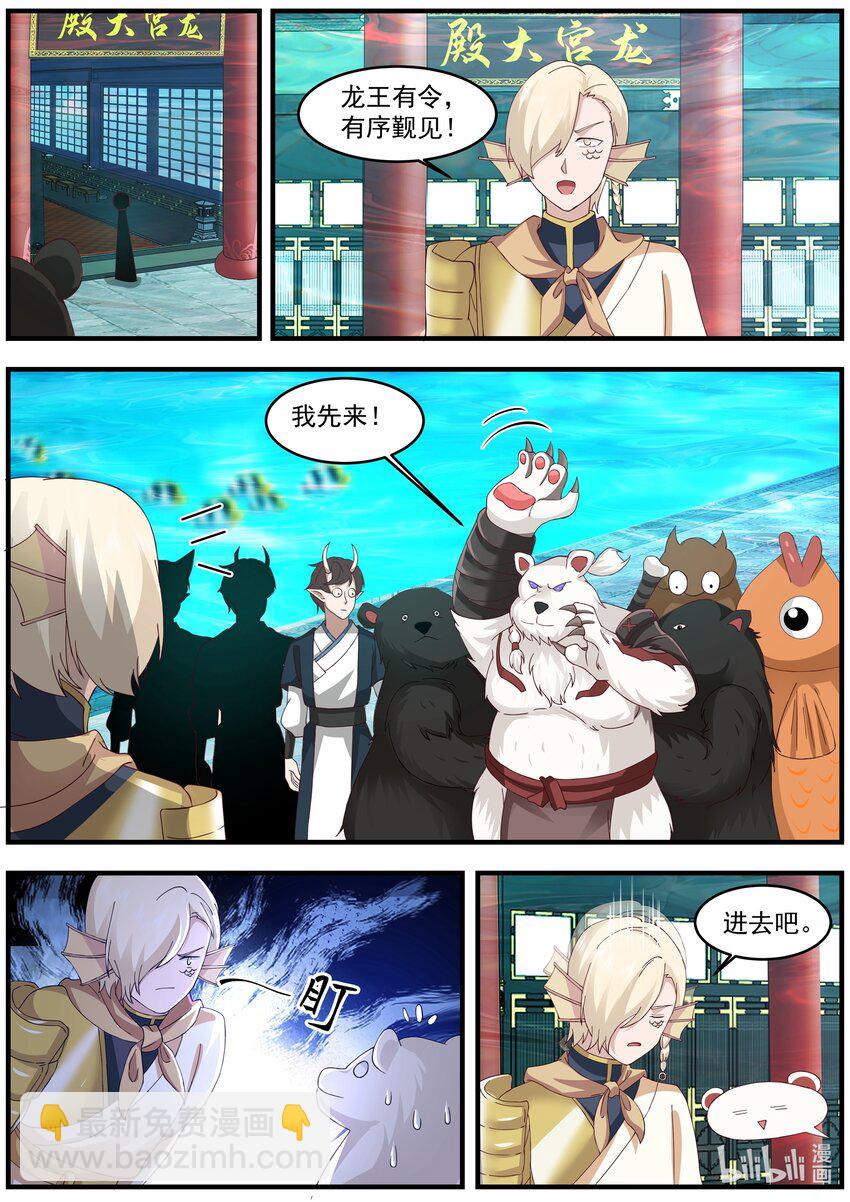 神龍王座 - 223 第二百二十三話 - 3