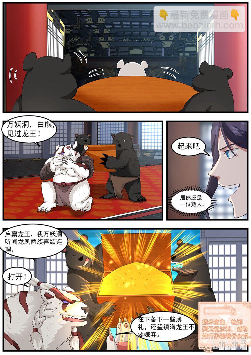 神龍王座 - 223 第二百二十三話 - 1