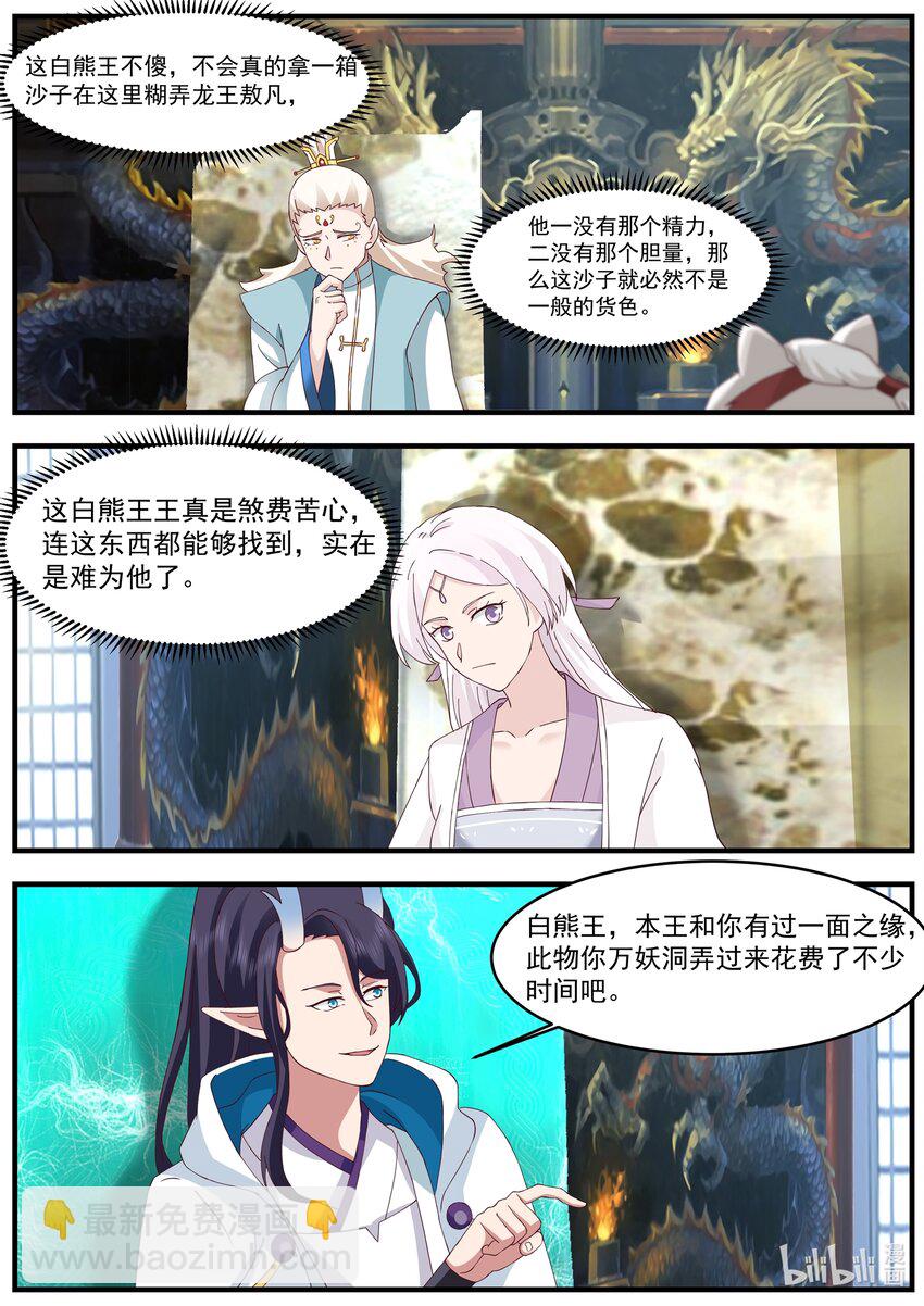 神龍王座 - 223 第二百二十三話 - 2