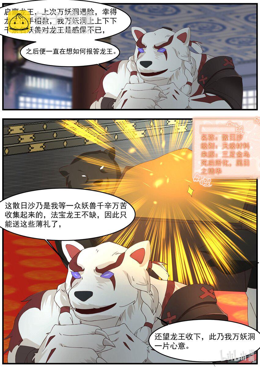 神龍王座 - 223 第二百二十三話 - 3