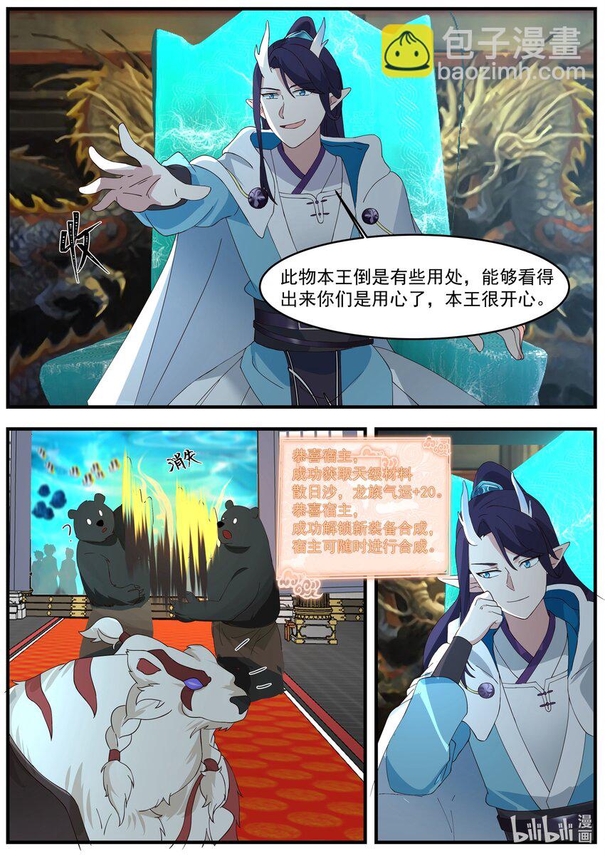 神龍王座 - 223 第二百二十三話 - 1