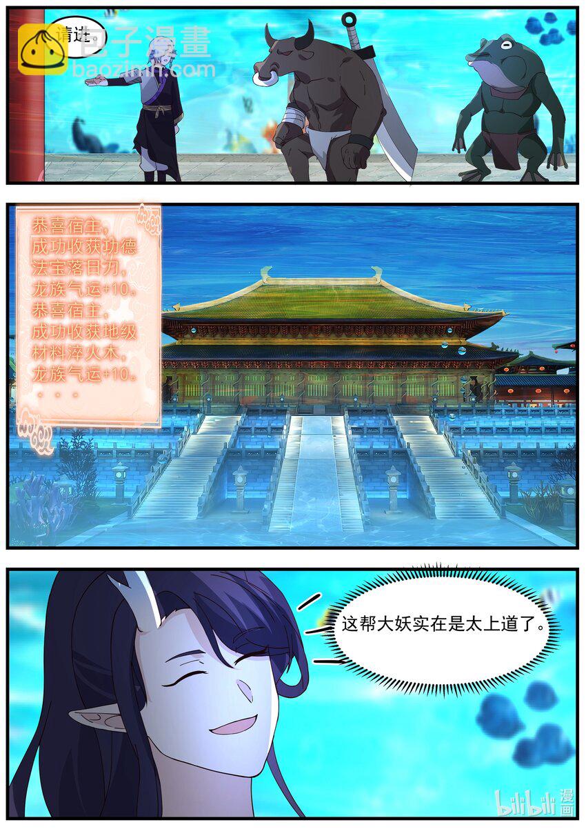 神龍王座 - 223 第二百二十三話 - 2