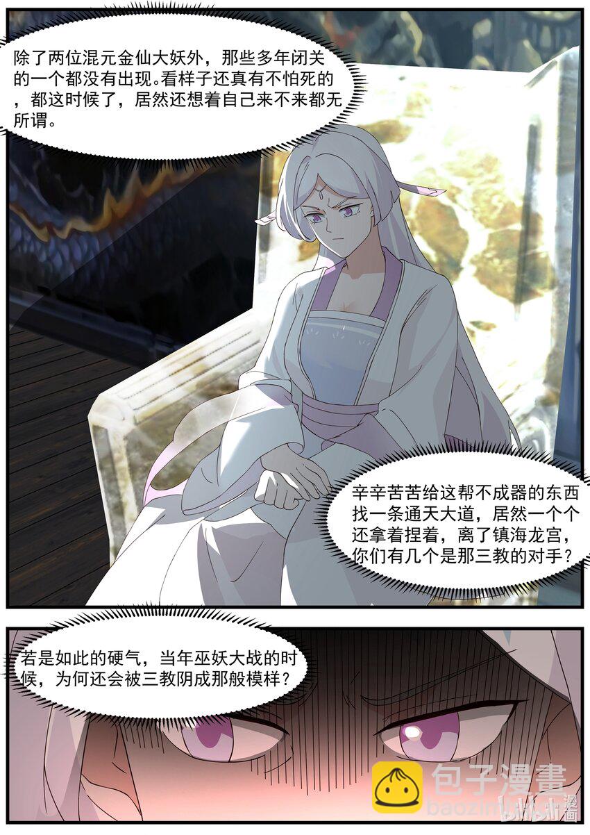 神龍王座 - 223 第二百二十三話 - 3